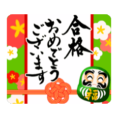 【推し活＊緑】筆文字で受験生応援【動く】