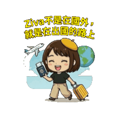 Ziva動起來②