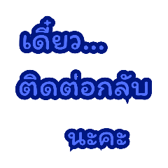 ทำงาน คำทำงาน คำฮิตใช้ทำงาน ใช้ง่ายค่ะ