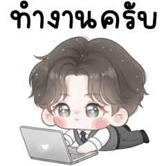 ทาโร่ ทำงาน 100%