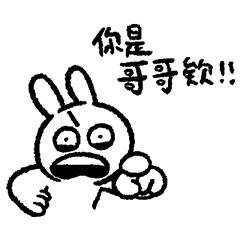 情緒化的兔子53 - 哥寶兔