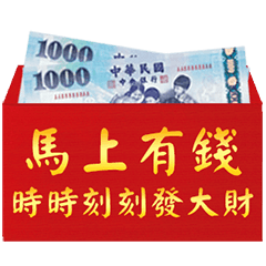 送你新年創意紅包(動態貼圖)