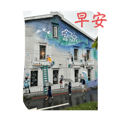 中山北路的咖啡店