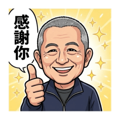 白髮阿公的工作日常