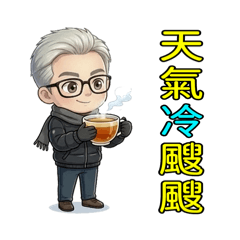 天氣冷颼颼注意取暖