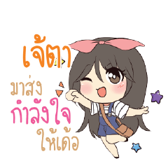 เจ้ตา แอมกระต่ายสาว_E