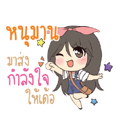 หนุมาน แอมกระต่ายสาว_E