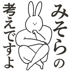 みそら◎専用/シュール/名前スタンプ - LINE スタンプ | LINE みそら◎専用/シュール/名前スタンプ - LINE スタンプ | LINE