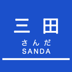 Arima, Sanda, Koentoshi, KobeKosoku Line