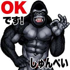 Shunpei dedicated macho gorilla