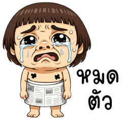 ภูผา จอมกวน