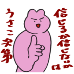 Whether to believe it or not is up Usako