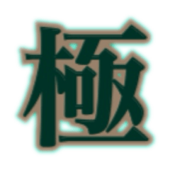 特攻服魂 外伝｜漢気