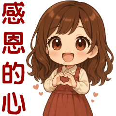 ---可愛女孩日常---實用貼圖