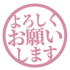 シンプル敬語はんこ　066