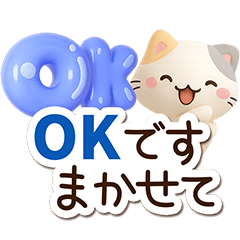 小さい三毛猫☆3D【長文】