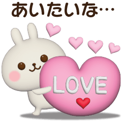 気持ちを伝えるうさぎさんのスタンプ【3D】
