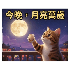 Meow's Daily: Mid-Autumn Festival