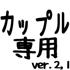 Couples only ver.2,1