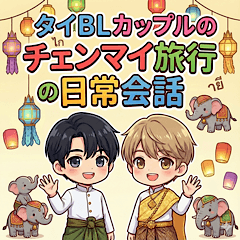 Thai BL Couples Chiang Mai Days