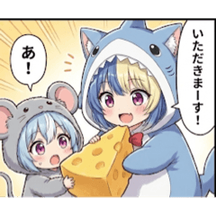 さめみとねずみのスペシャルスタンプ