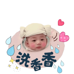 帥寶寶的日常