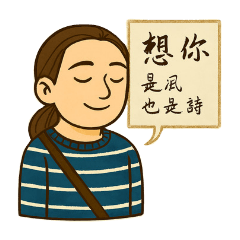 日安（休閒風修正二版）