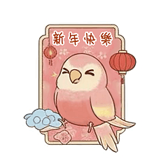 紅寶石秋草l新年l過年l實用l貼圖