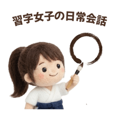 Calligraphy Girl's Daily Life