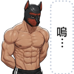 肌肉人型犬訊息貼圖