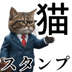 Cat Salaryman Stamp Survival Edition