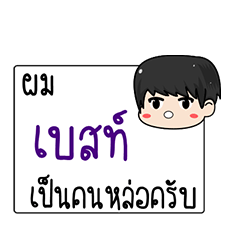 My name is Best sticker