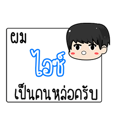 My name is Ice sticker