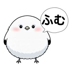 シマエナガのつぶやきスタンプ