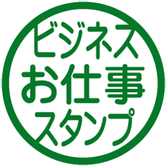 Often used business! Stamp set