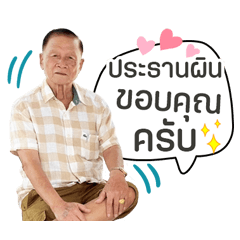 ประธานผิน Ver.01