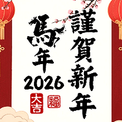 2026 Year of the Horse New Year Greeting