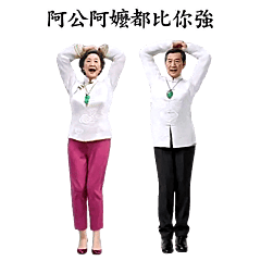 DM - Savage Grandpa & Grandma (FS)