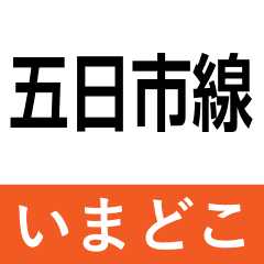 itsukaichi line imadoko