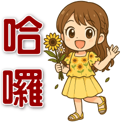 Sweet and cute girl---useful phrases