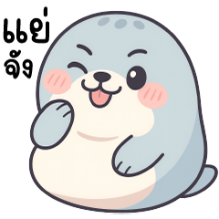 Oong Oong, a cute, round, blue seal