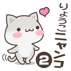 Ryoko Cat 2
