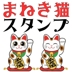 Everyday Maneki Neko Stickers N