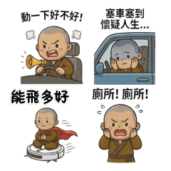 Jim在不言中_小和尚塞爆啦