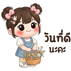 น้องพุดดิ้ง บิ้กๆ