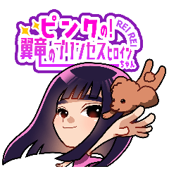 Pink! Pterosaur Princess Heroine chan