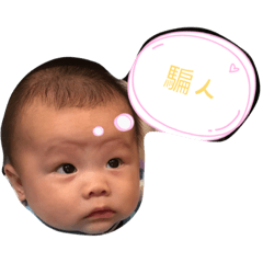 可愛愛笑寶貝