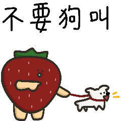 Strawbaby - ( Do not take it to heart )