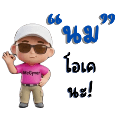 McGyver