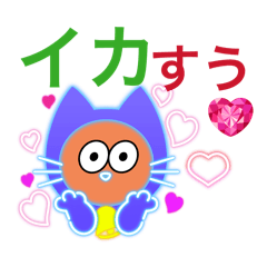 にゃあのあいさつ状Part9。